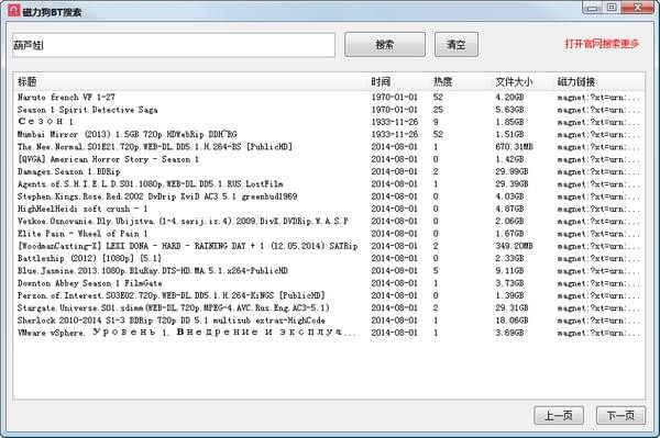 磁力狗BT搜索截图