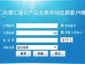天津汇港农产品交易客户端