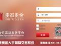 贵泰贵金大宗商品交易系统