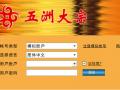 五洲大宗商品交易客户端