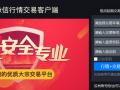 天通金国承信行情交易客户端
