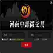 中部微交易系统