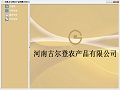 古尔登农产品交易软件