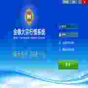 广东金德大宗行情交易软件