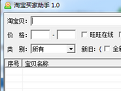 淘宝买家助手