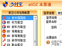 aliDZ本票通