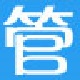 大管家进销存普及版