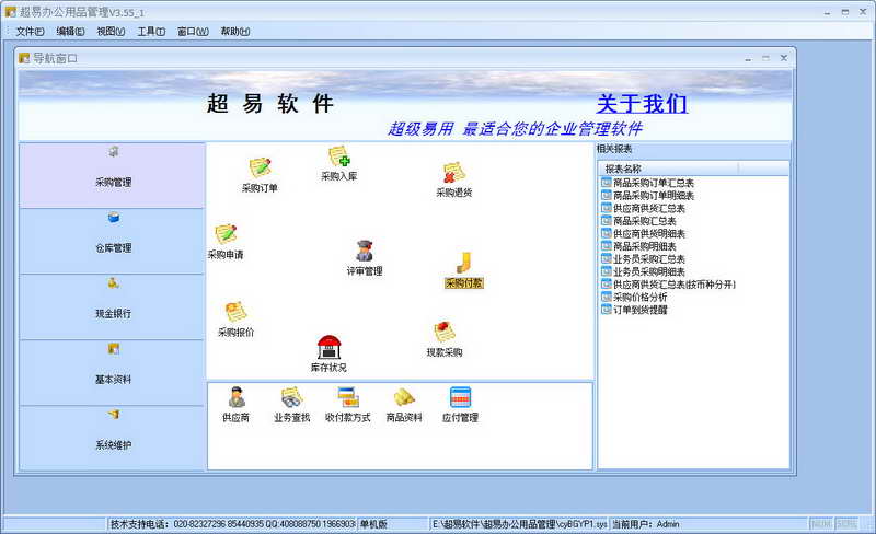 超易办公用品管理软件截图