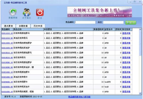 立刻查-商品编码查询工具截图