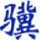 小骥ppt计时器