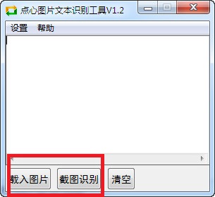 点心图片文本识别工具截图