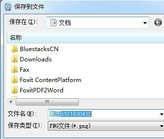 截图