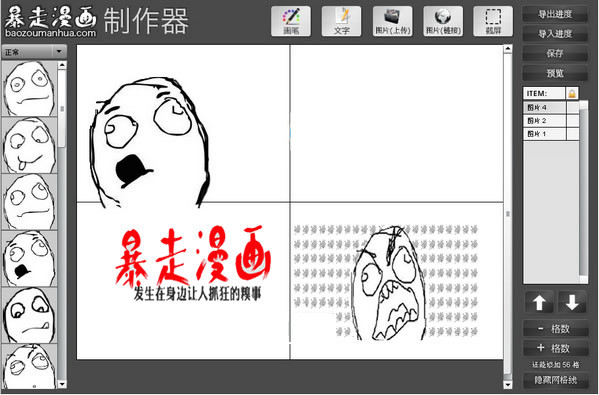 截图