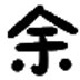 CF余音ICO转换器