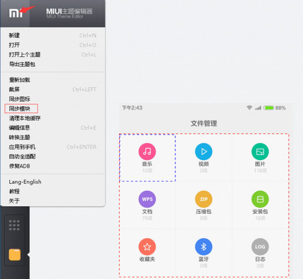 muse主题制作工具截图