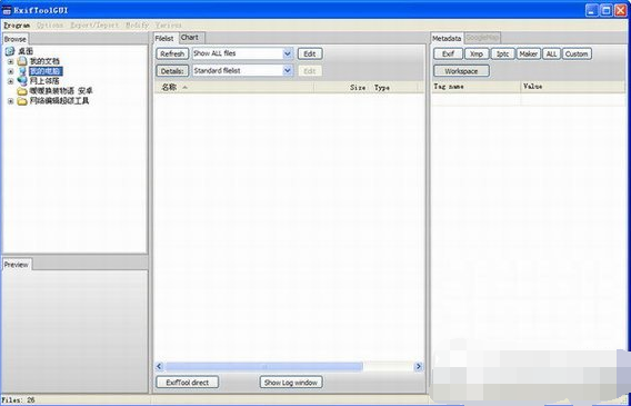 exiftool gui截图