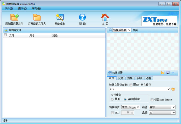截图
