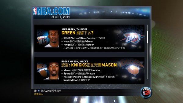 NBA2011完整中文版截图