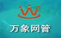 万象网管收银改帐软件