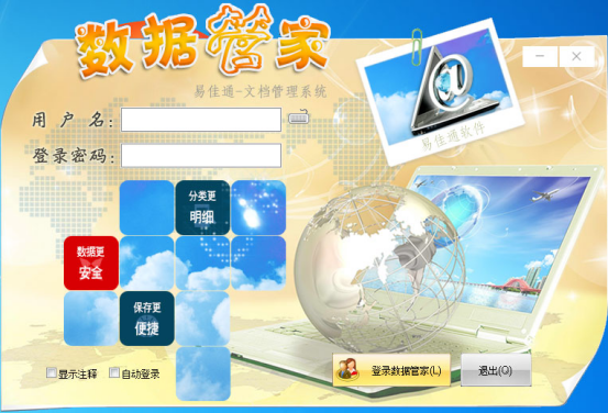 易佳通文档管理系统截图