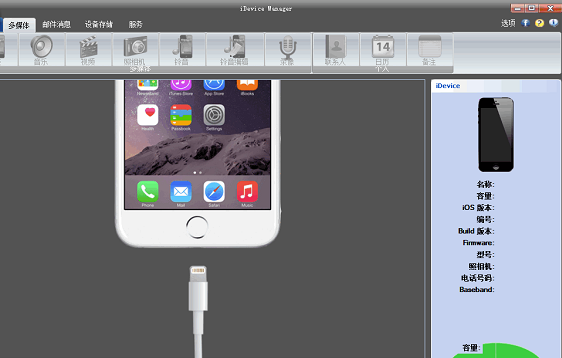 iDevice Manager截图