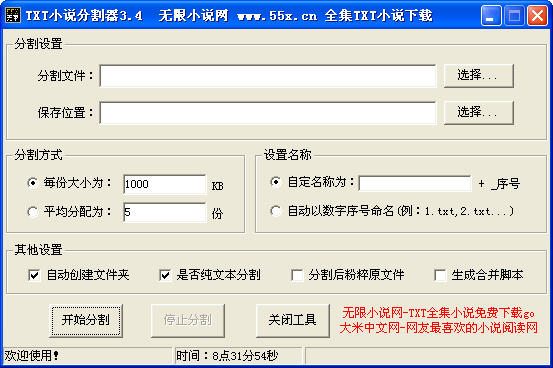 无限小说TXT分割器截图
