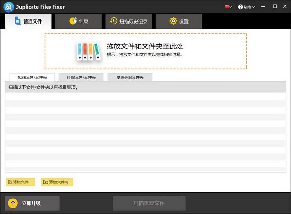 Duplicate Files Fixer截图