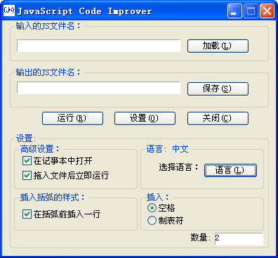 javascript格式化工具截图