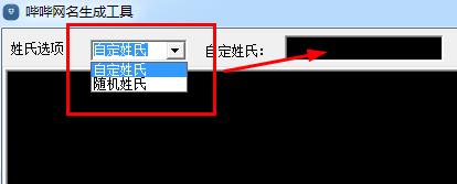 哔哔网名生成工具截图