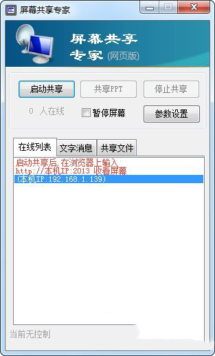 截图