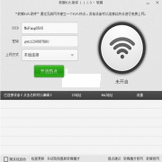 软媒WiFi助手