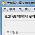 大势至共享文件夹访问监控软件
