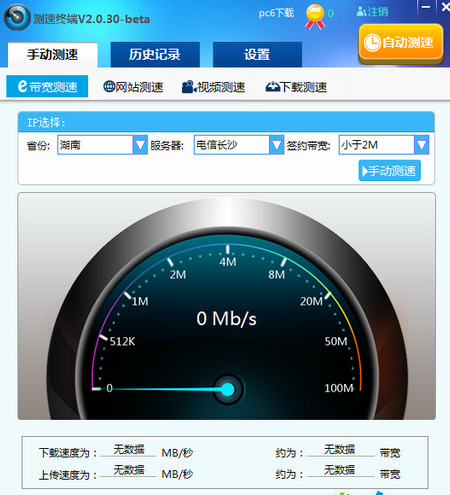 泰尔测速截图