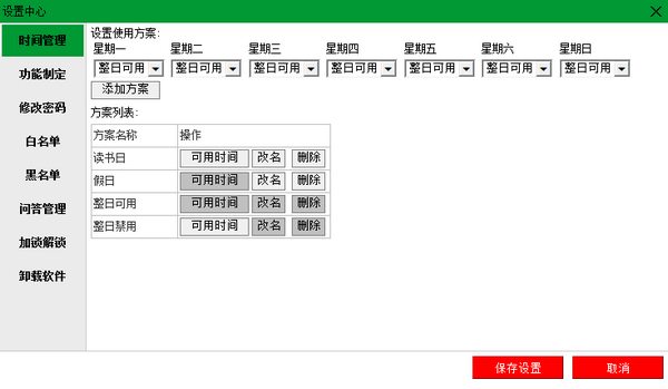 微家长控制电脑截图