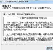 大作家超级自动写作软件