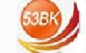 53BK电子报刊软件