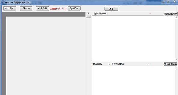 识别图片文字软件截图