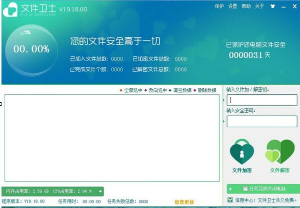 文件卫士截图