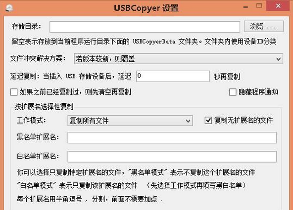 USBCopyer截图