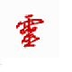 灵辰文件备份