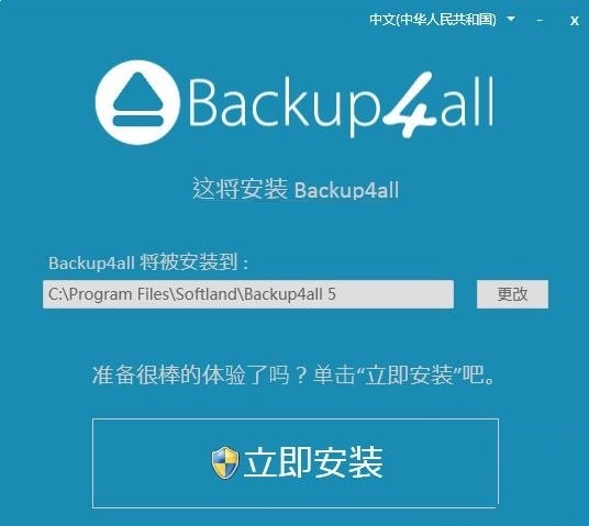 Backup4all截图