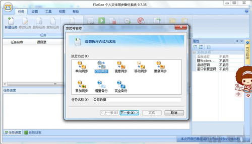 filegee企业文件同步备份系统截图