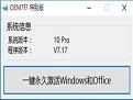 win7激活工具64位