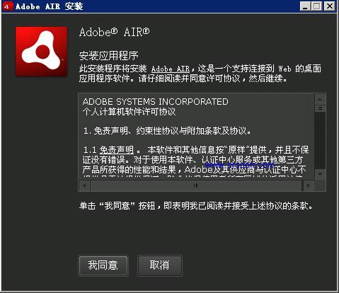 Adobe AIR截图