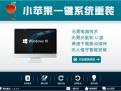 小苹果一键系统重装