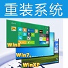 远程安装系统