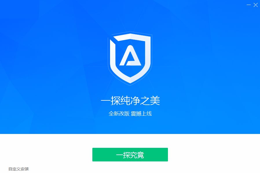 ADsafe净网大师截图