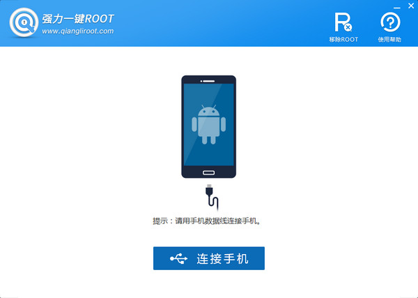 强力一键root截图