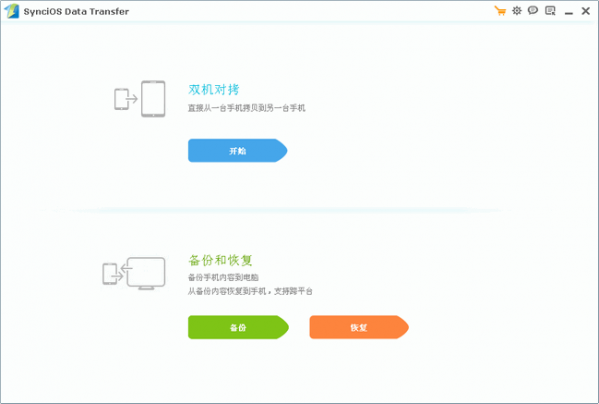 Syncios Data Transfer截图