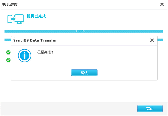 Syncios Data Transfer截图